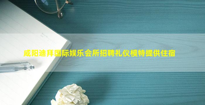 贵阳夜场招聘