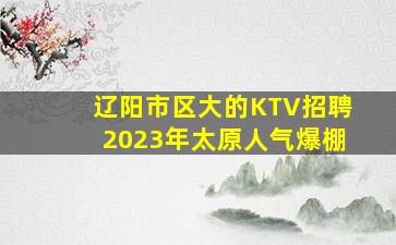 十堰夜总会招聘